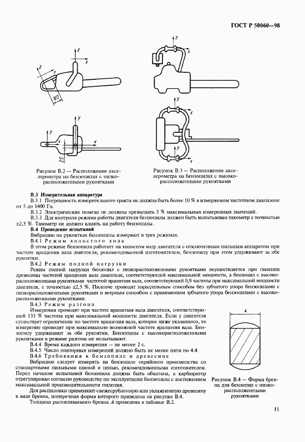 ГОСТ Р 50060-98, страница 14