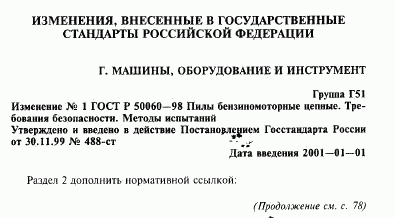 ГОСТ Р 50060-98, страница 20