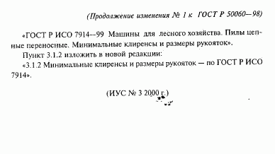 ГОСТ Р 50060-98, страница 21