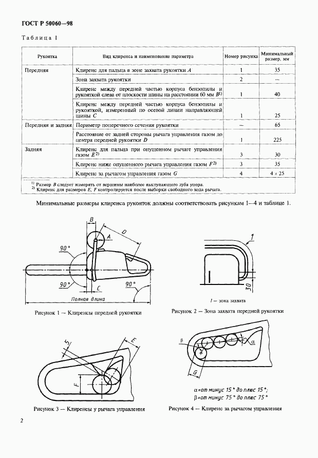 ГОСТ Р 50060-98, страница 5