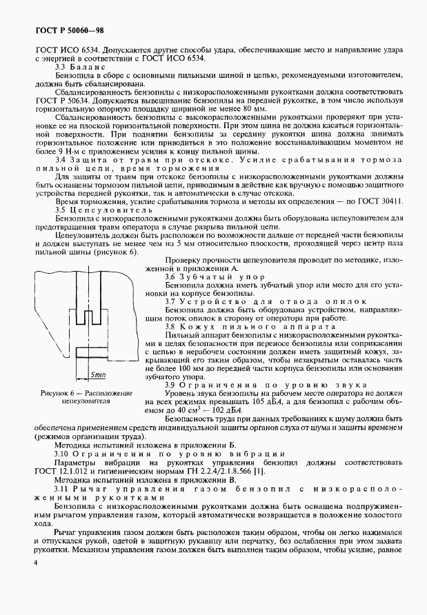 ГОСТ Р 50060-98, страница 7