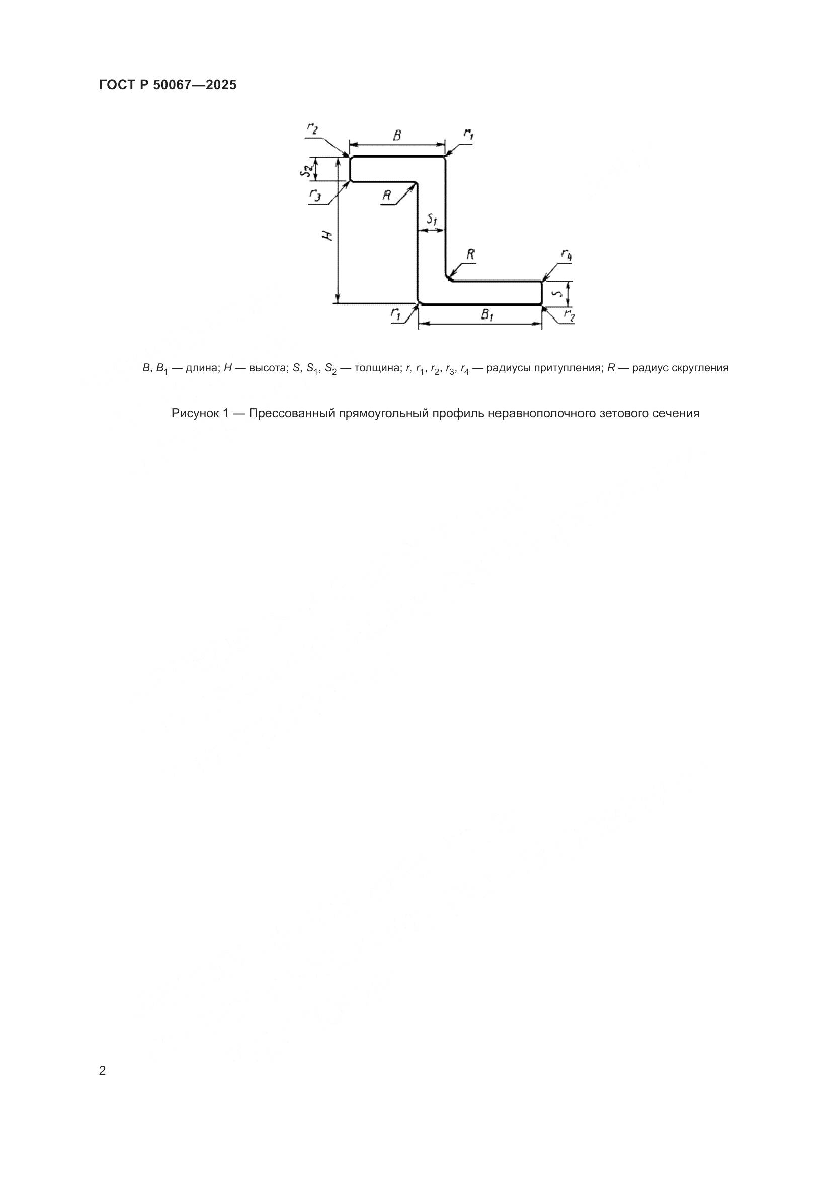 ГОСТ Р 50067-2025, страница 4