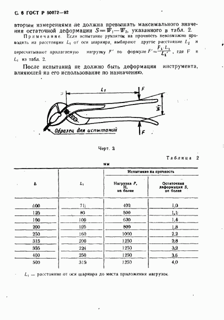 ГОСТ Р 50072-92, страница 7