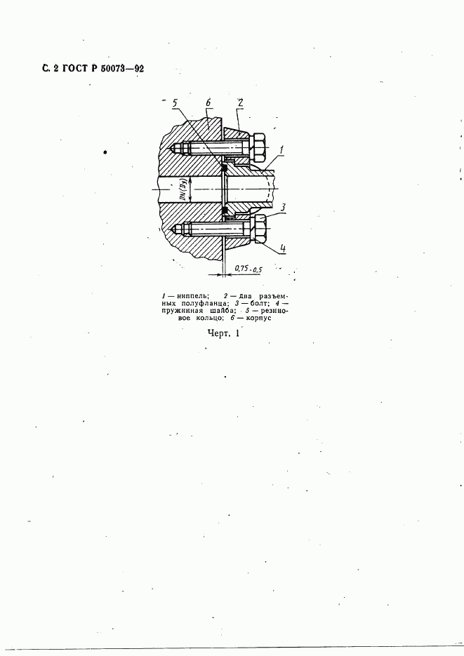 ГОСТ Р 50073-92, страница 3