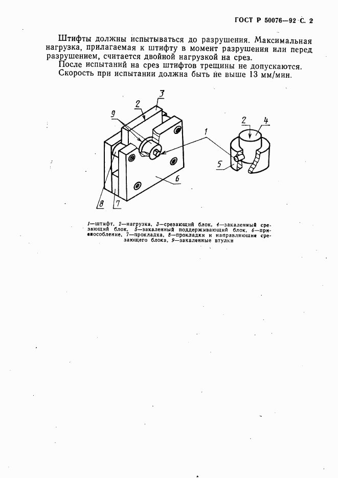 ГОСТ Р 50076-92, страница 3