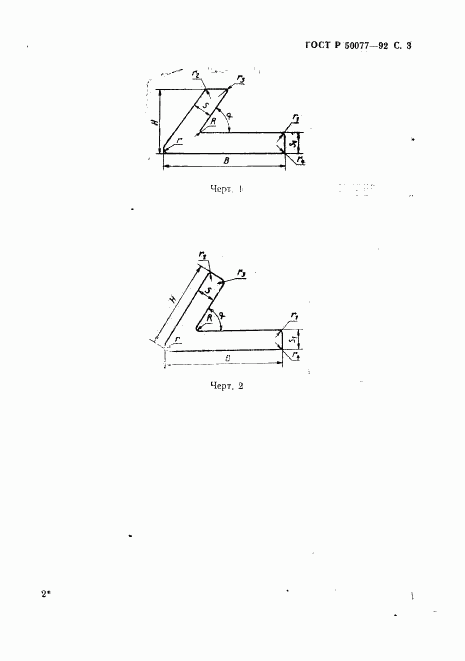 ГОСТ Р 50077-92, страница 4