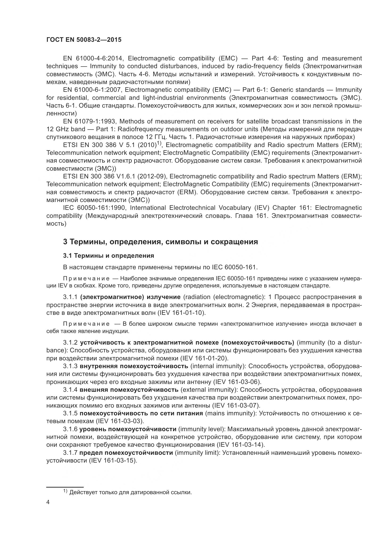 ГОСТ EN 50083-2-2015, страница 10