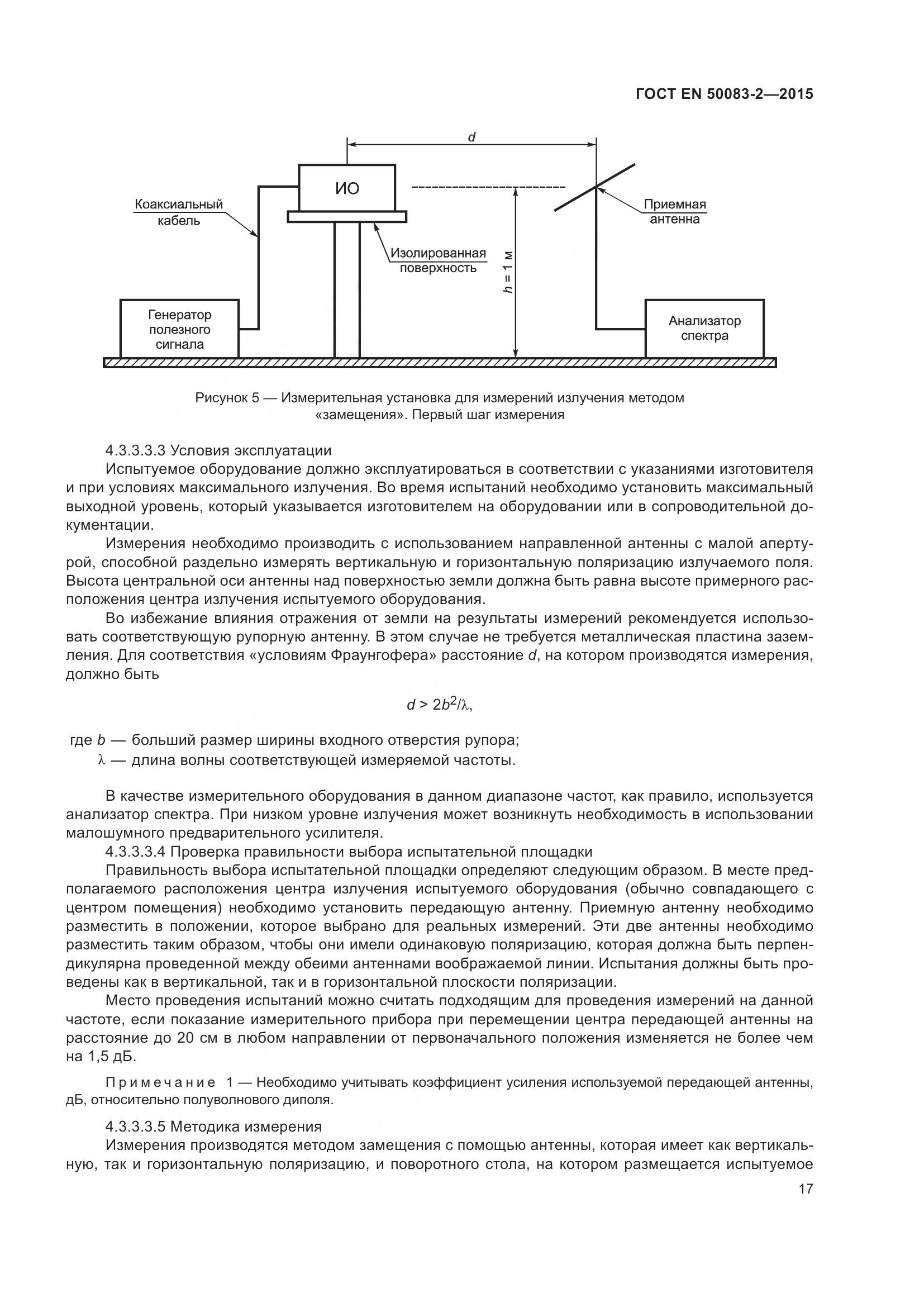 ГОСТ EN 50083-2-2015, страница 23