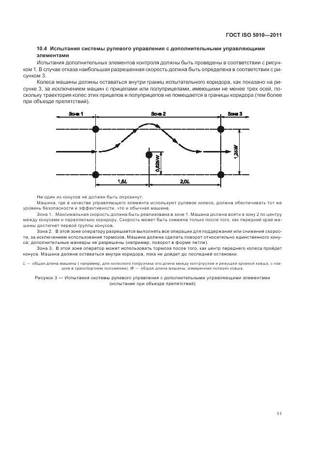 ГОСТ ISO 5010-2011, страница 15