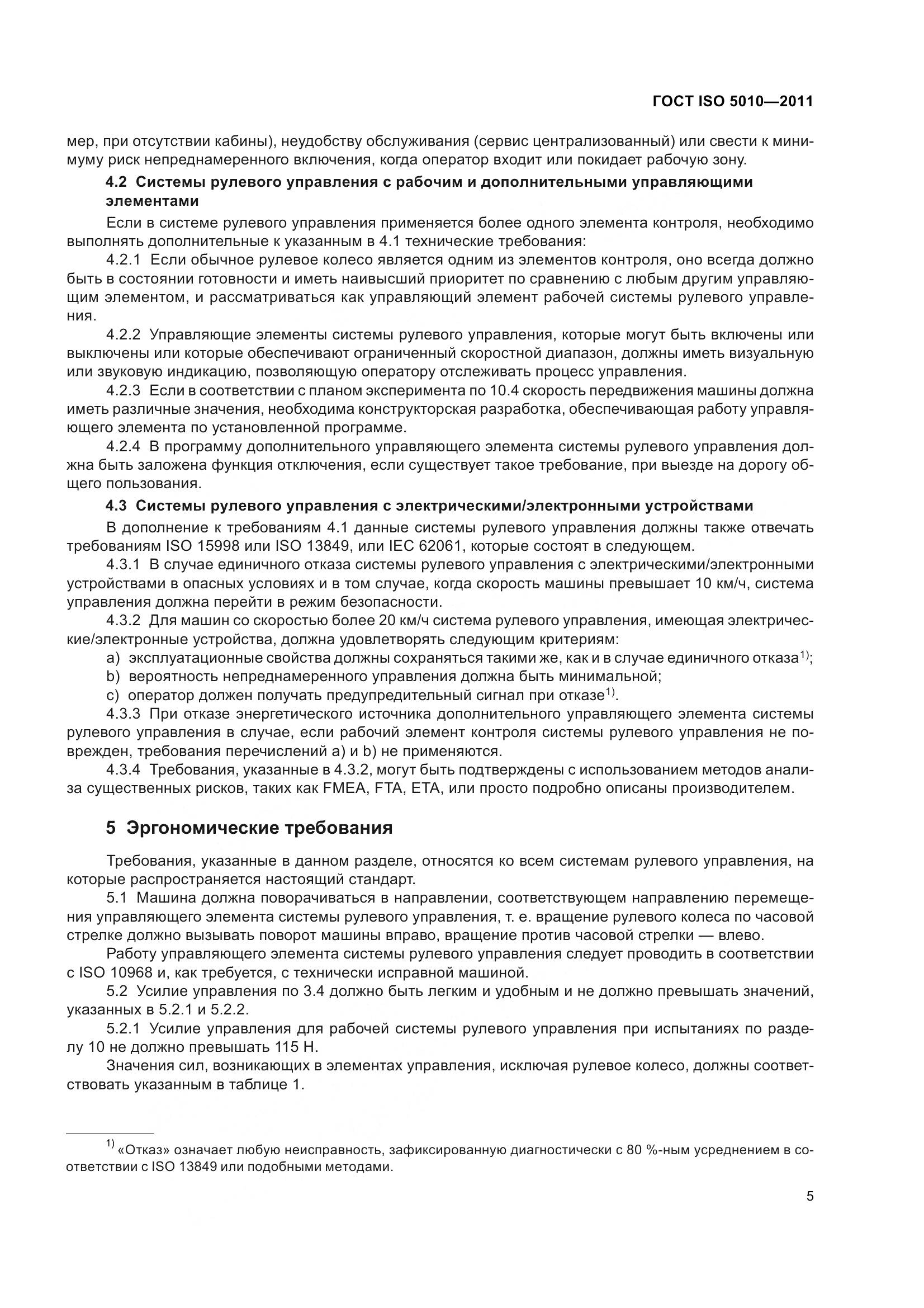 ГОСТ ISO 5010-2011, страница 10