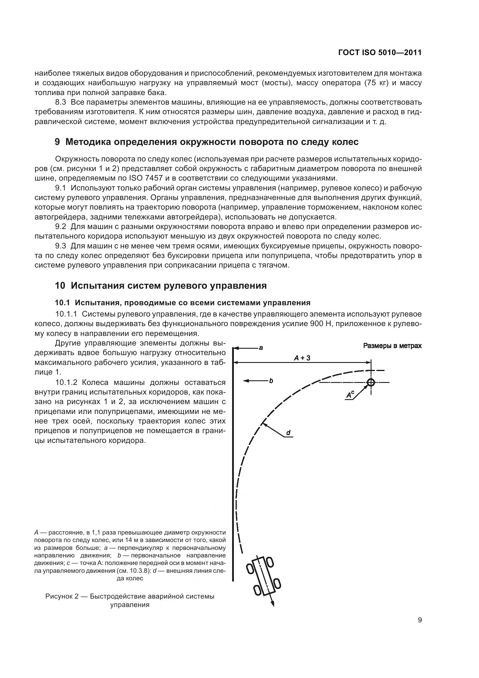 ГОСТ ISO 5010-2011, страница 14