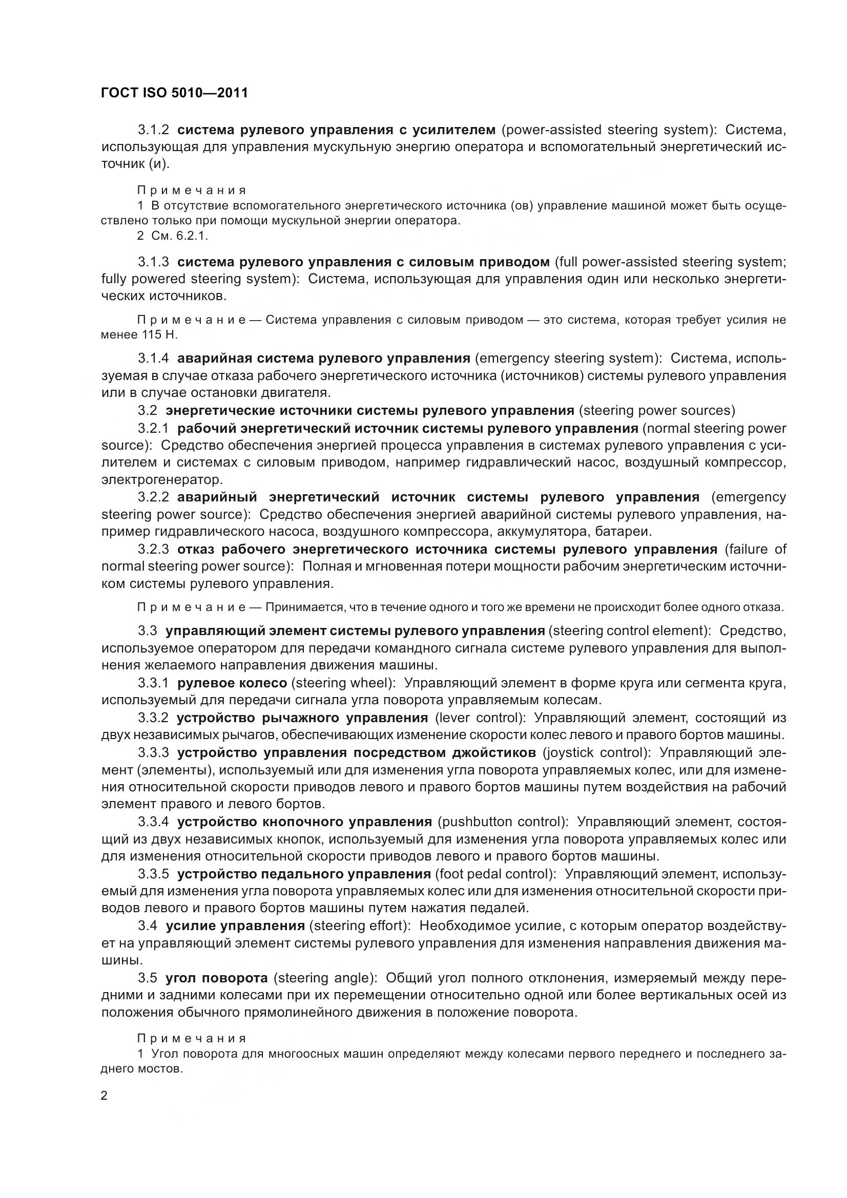 ГОСТ ISO 5010-2011, страница 7