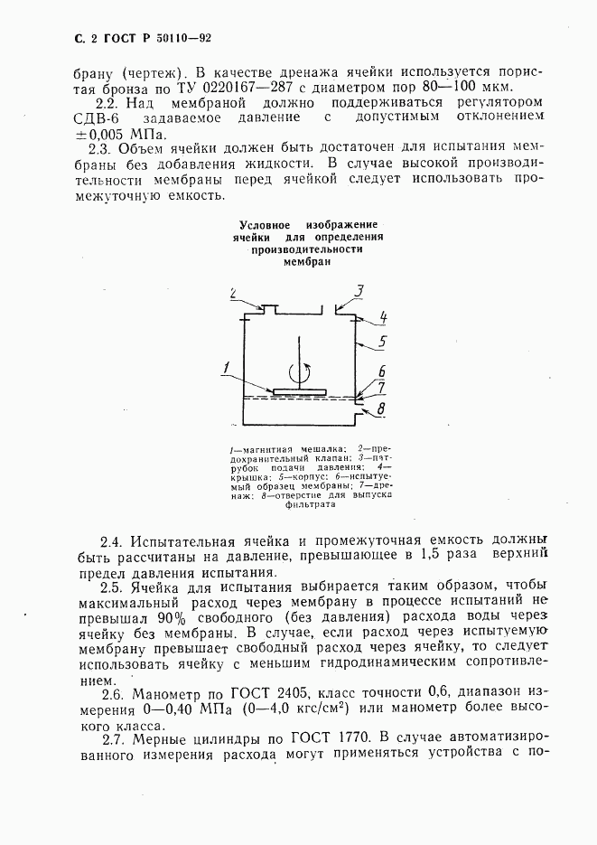 ГОСТ Р 50110-92, страница 3