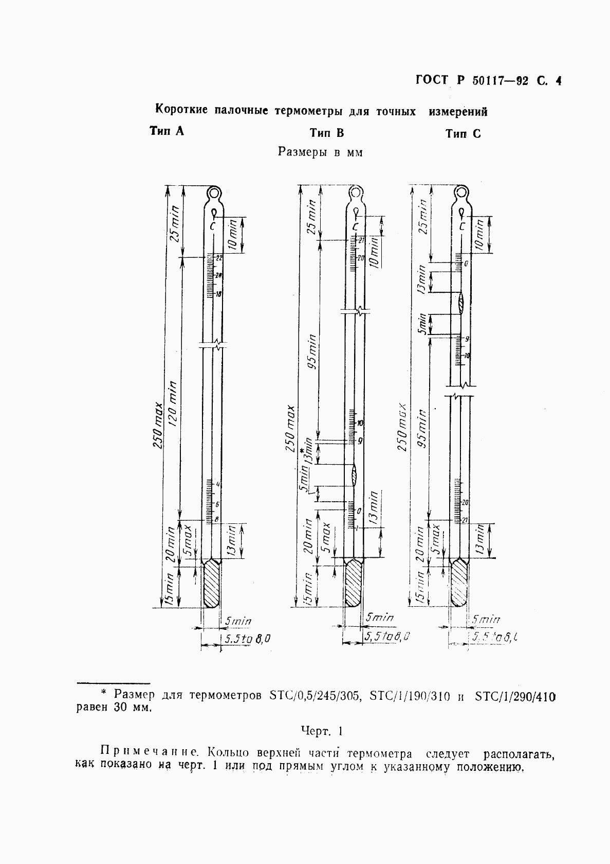 ГОСТ Р 50117-92, страница 5