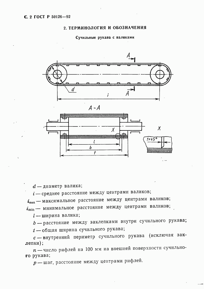 ГОСТ Р 50126-92, страница 3