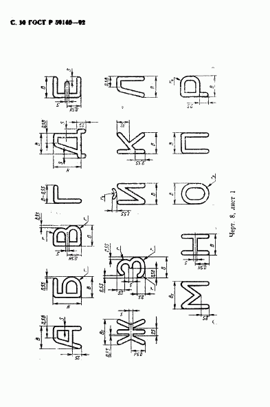 ГОСТ Р 50140-92, страница 12