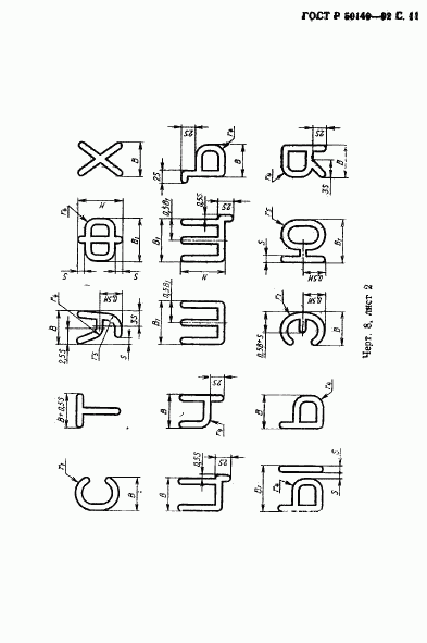 ГОСТ Р 50140-92, страница 13