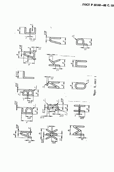 ГОСТ Р 50140-92, страница 15