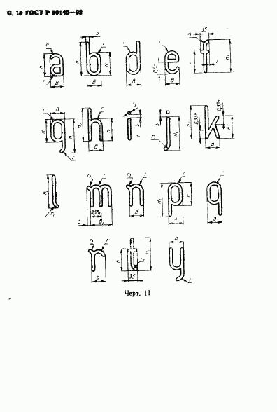 ГОСТ Р 50140-92, страница 20