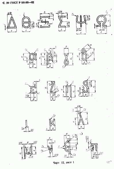 ГОСТ Р 50140-92, страница 22