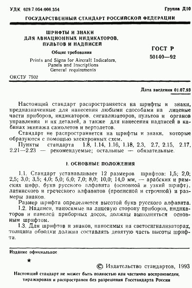 ГОСТ Р 50140-92, страница 3