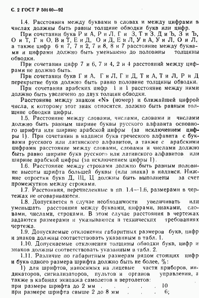 ГОСТ Р 50140-92, страница 4