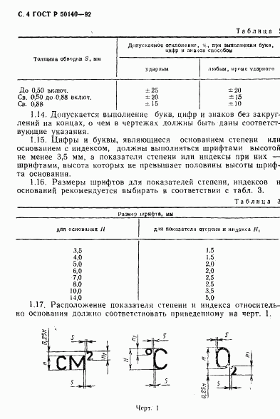 ГОСТ Р 50140-92, страница 6