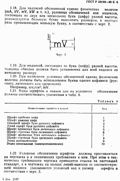 ГОСТ Р 50140-92, страница 7