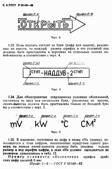 ГОСТ Р 50140-92, страница 8