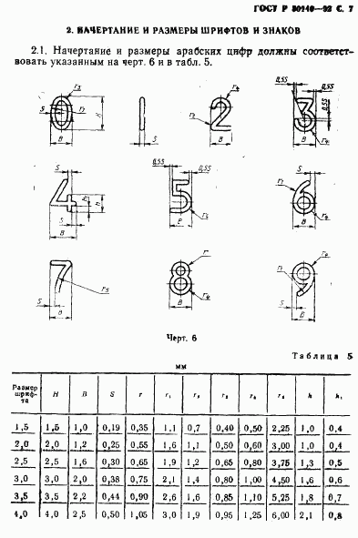 ГОСТ Р 50140-92, страница 9