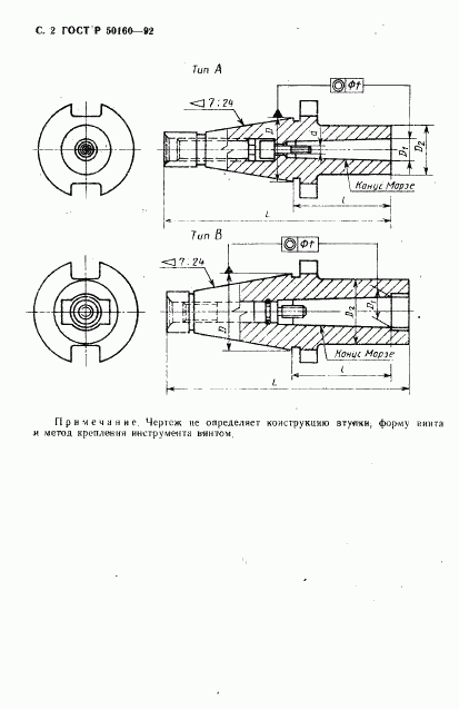 ГОСТ Р 50160-92, страница 3