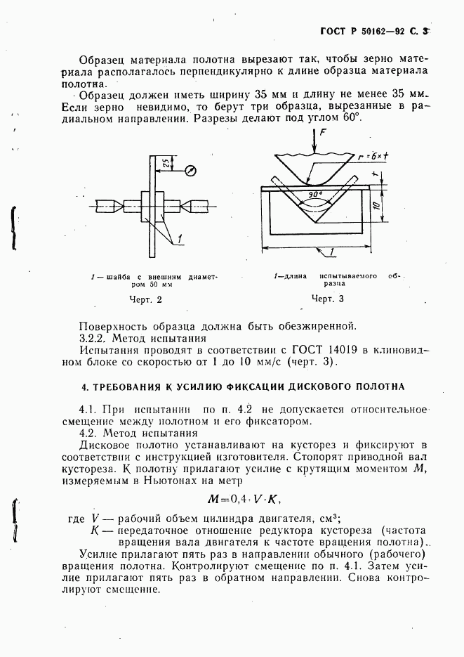 ГОСТ Р 50162-92, страница 4