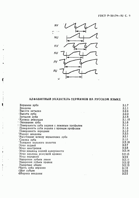 ГОСТ Р 50179-92, страница 10