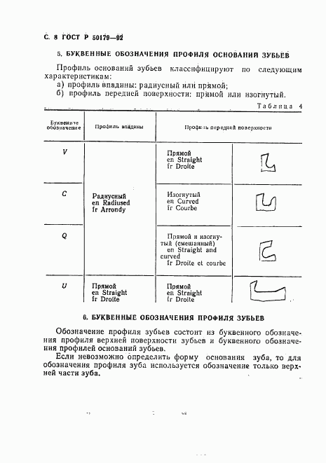 ГОСТ Р 50179-92, страница 9