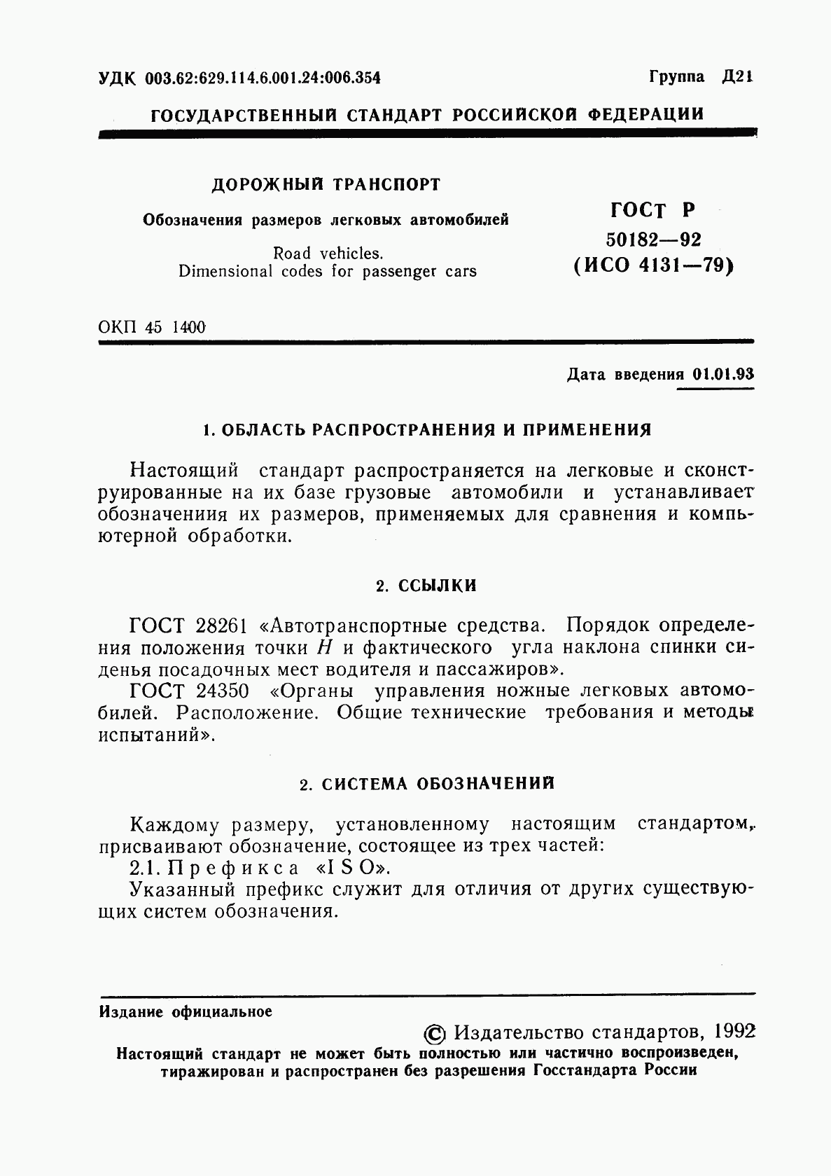 ГОСТ Р 50182-92, страница 2