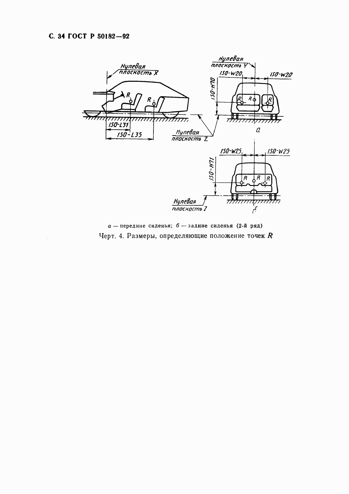 ГОСТ Р 50182-92, страница 35