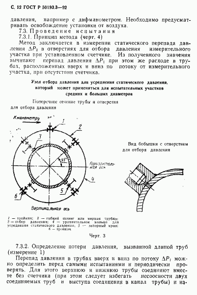 ГОСТ Р 50193.3-92, страница 13