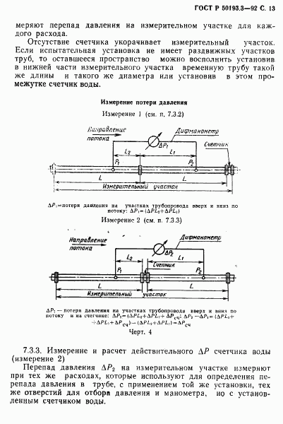 ГОСТ Р 50193.3-92, страница 14