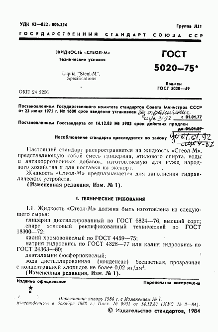 ГОСТ 5020-75, страница 2