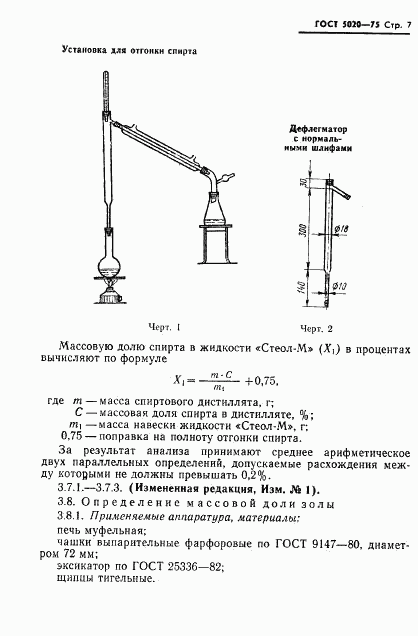 ГОСТ 5020-75, страница 8