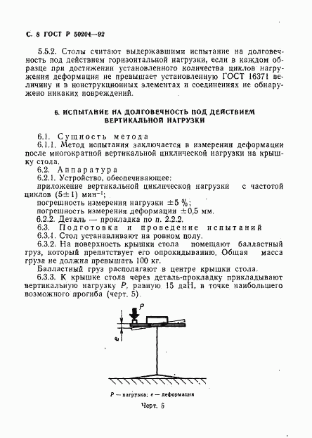 ГОСТ Р 50204-92, страница 9