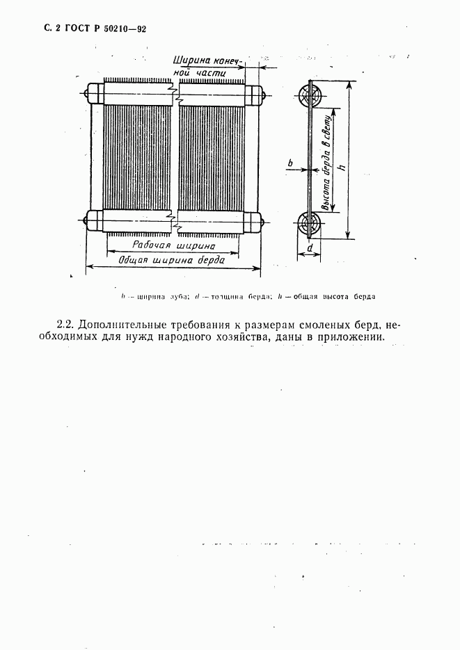 ГОСТ Р 50210-92, страница 3