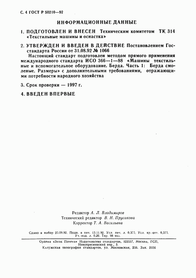 ГОСТ Р 50210-92, страница 5