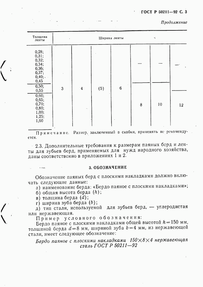 ГОСТ Р 50211-92, страница 4