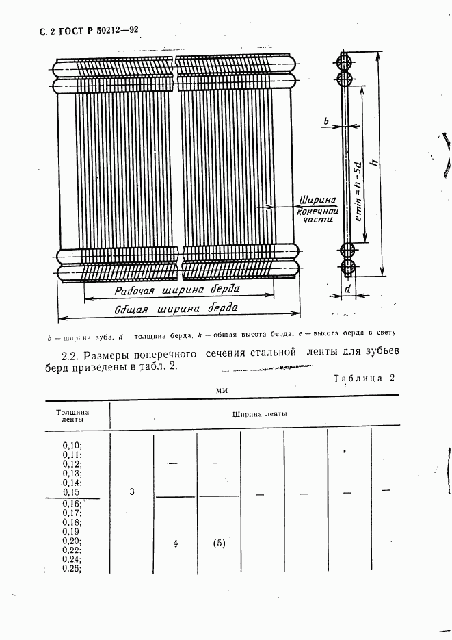 ГОСТ Р 50212-92, страница 3