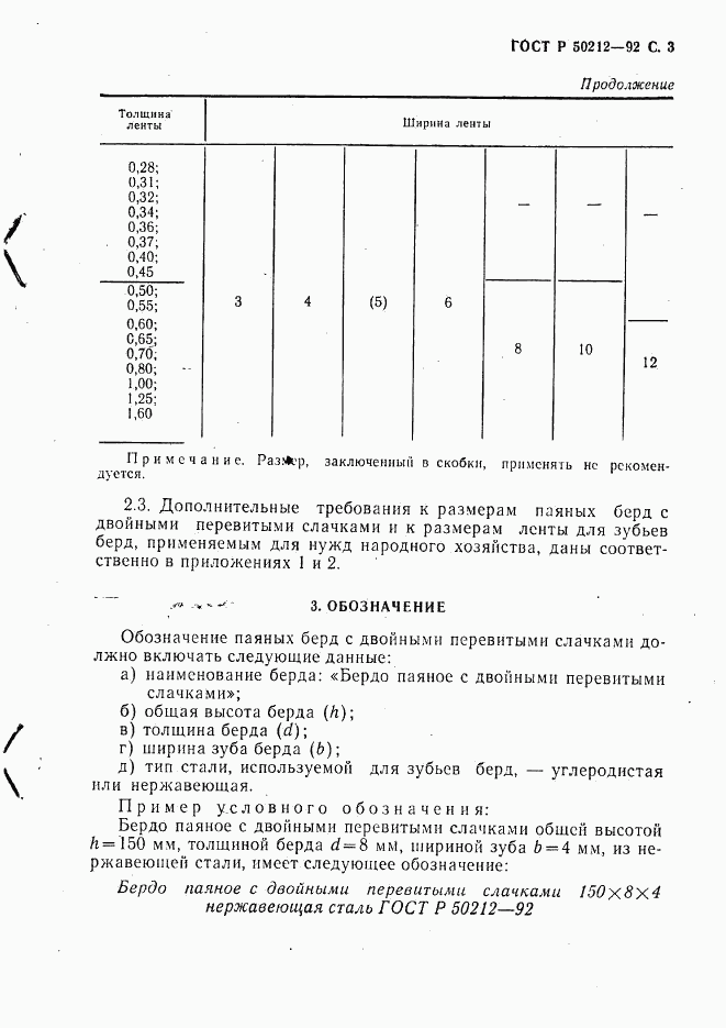 ГОСТ Р 50212-92, страница 4