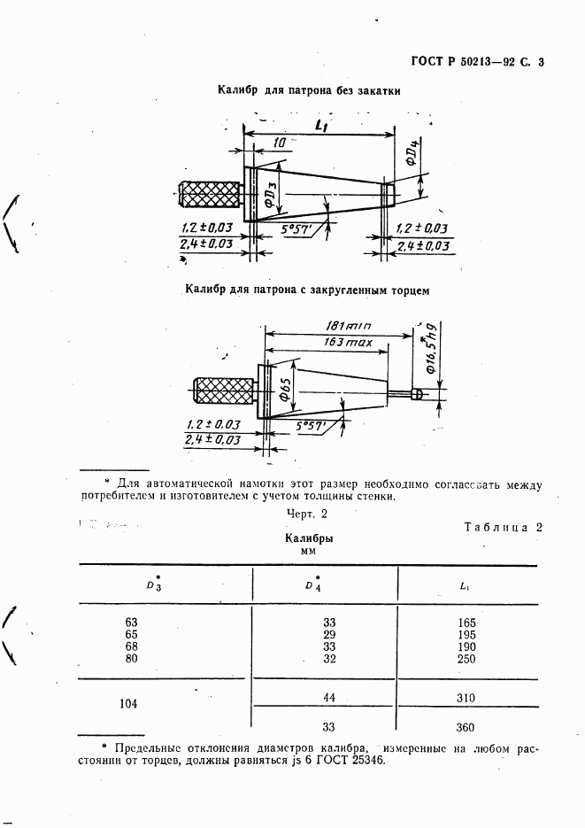 ГОСТ Р 50213-92, страница 4