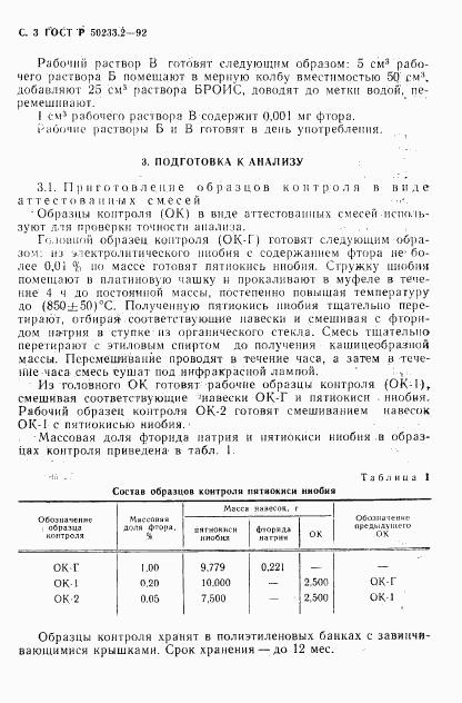 ГОСТ Р 50233.2-92, страница 4