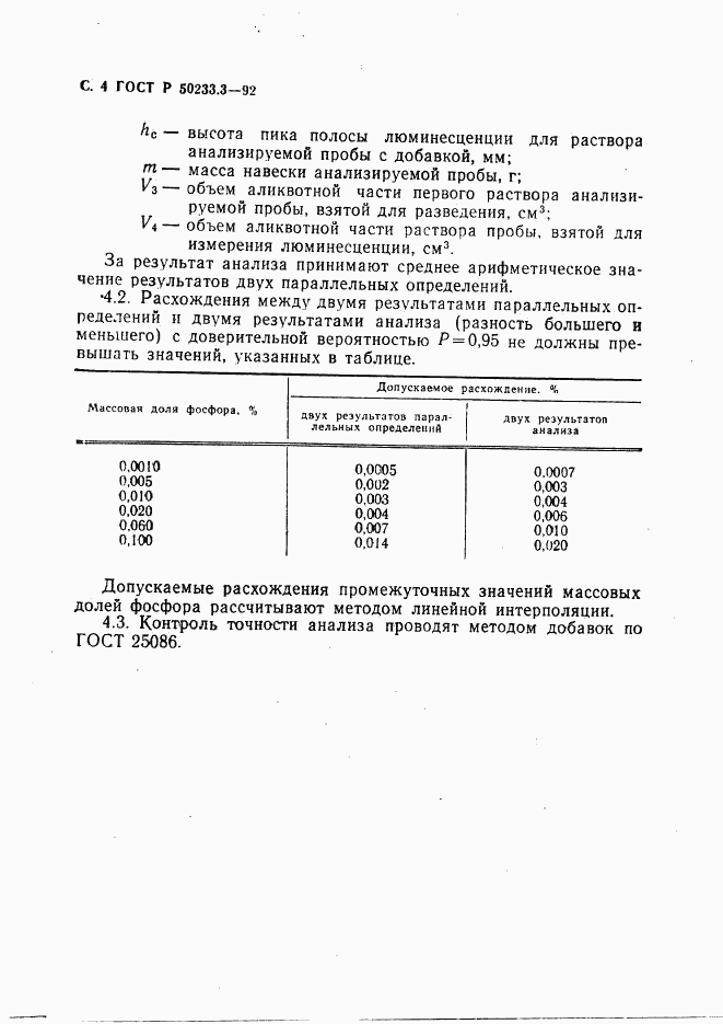 ГОСТ Р 50233.3-92, страница 5