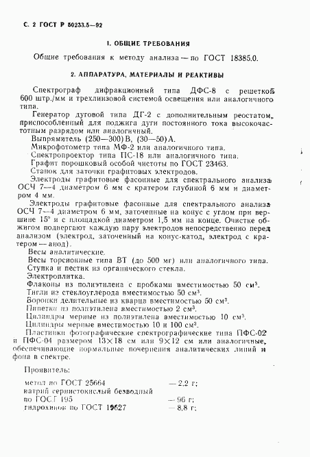 ГОСТ Р 50233.5-92, страница 3